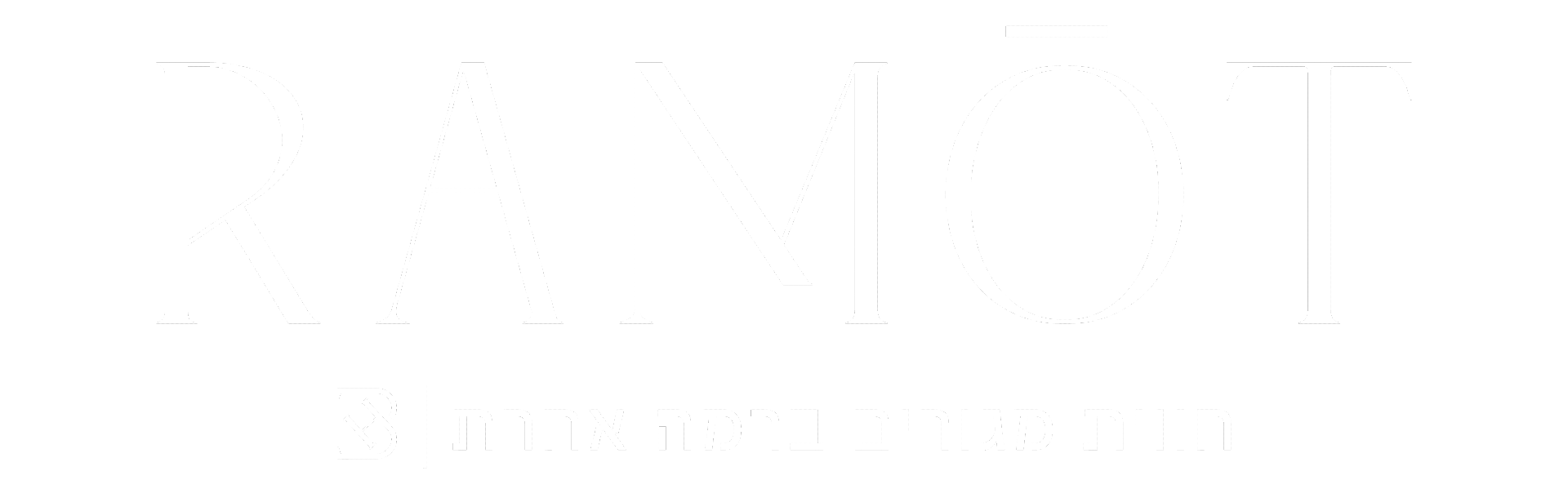 ramot - חווית מגורים ברמה אחרת